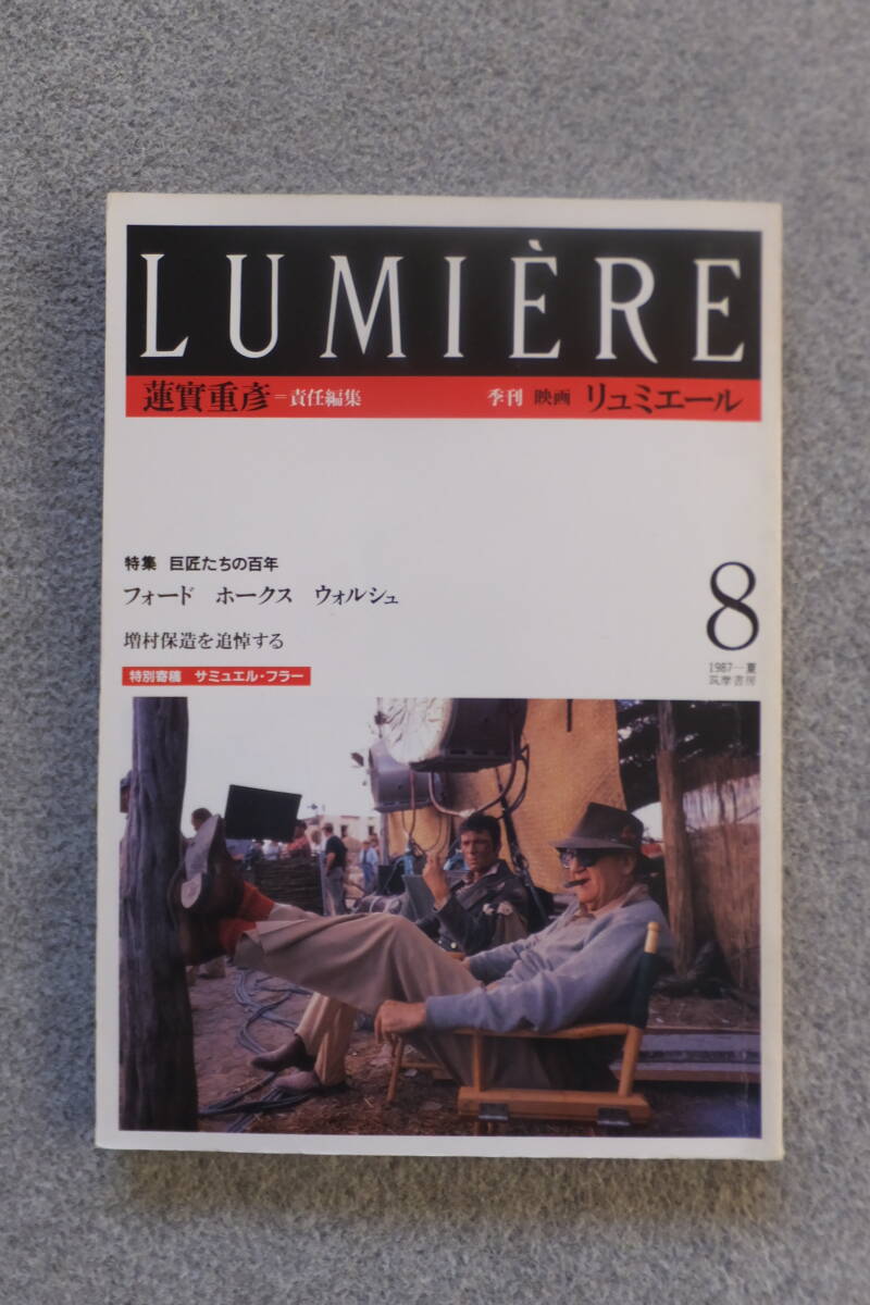 季刊リュミエール 全号 1-14 映画特集　蓮實重彦 季刊リュミエール 全号 1-14 映画特集 蓮實重彦 季刊リュミエール 全14冊