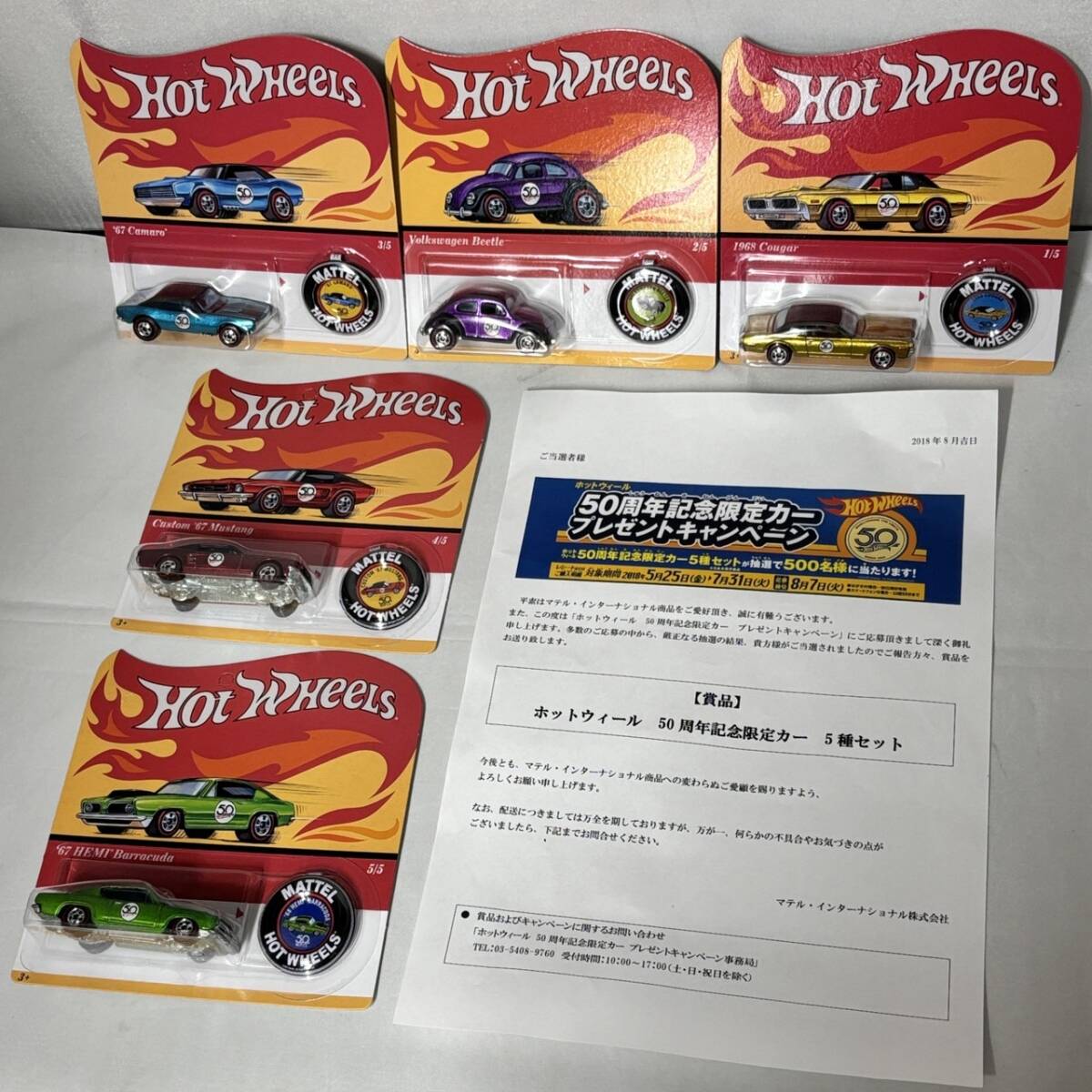 ホワイトカーが当たる！ホットウィールキャンペーン2020情報が
