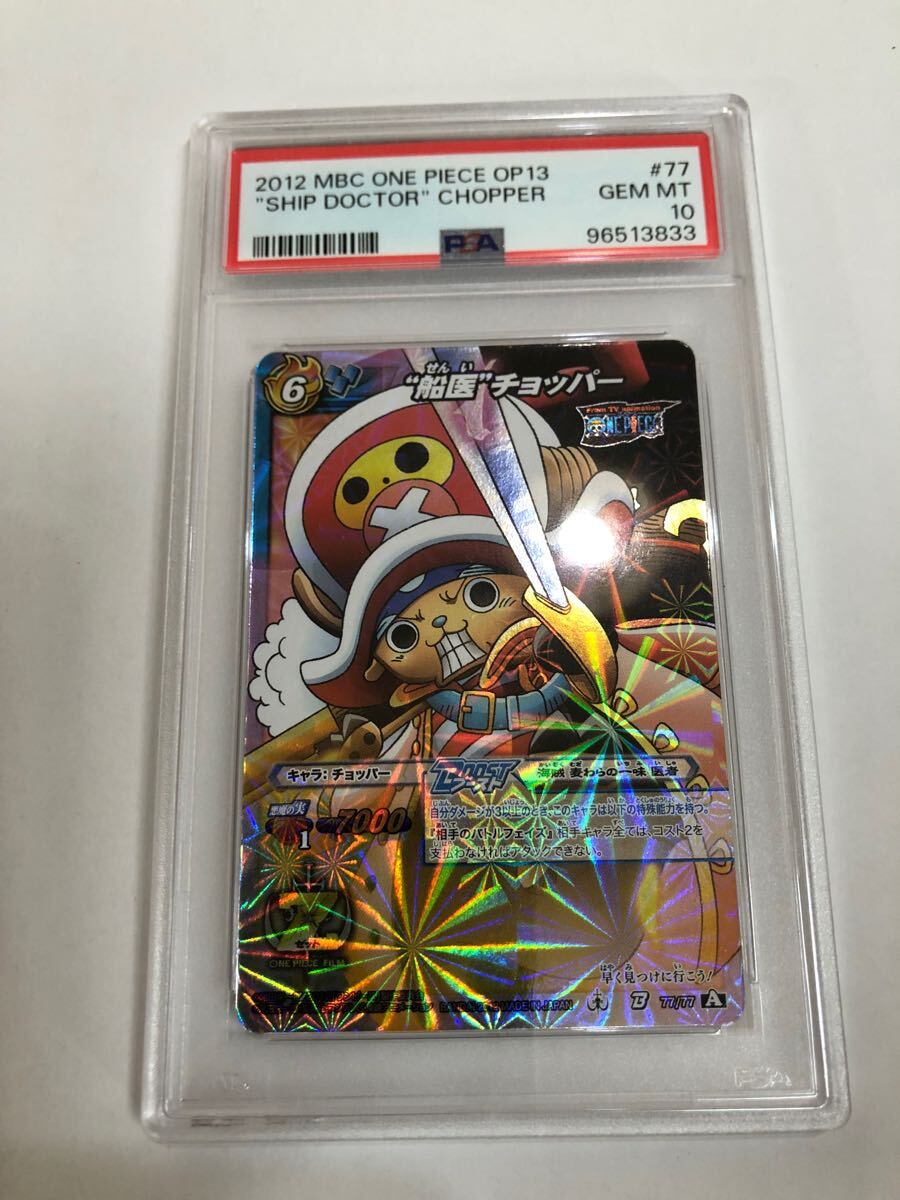Yahoo!オークション -「ワンピースカード チョッパー psa10」の Yahoo!オークション -「ワンピースカード チョッパー psa10」の