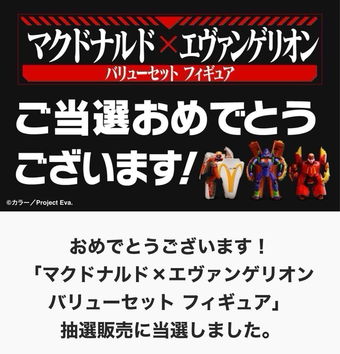 Yahoo!オークション -「エヴァンゲリオン マクドナルド