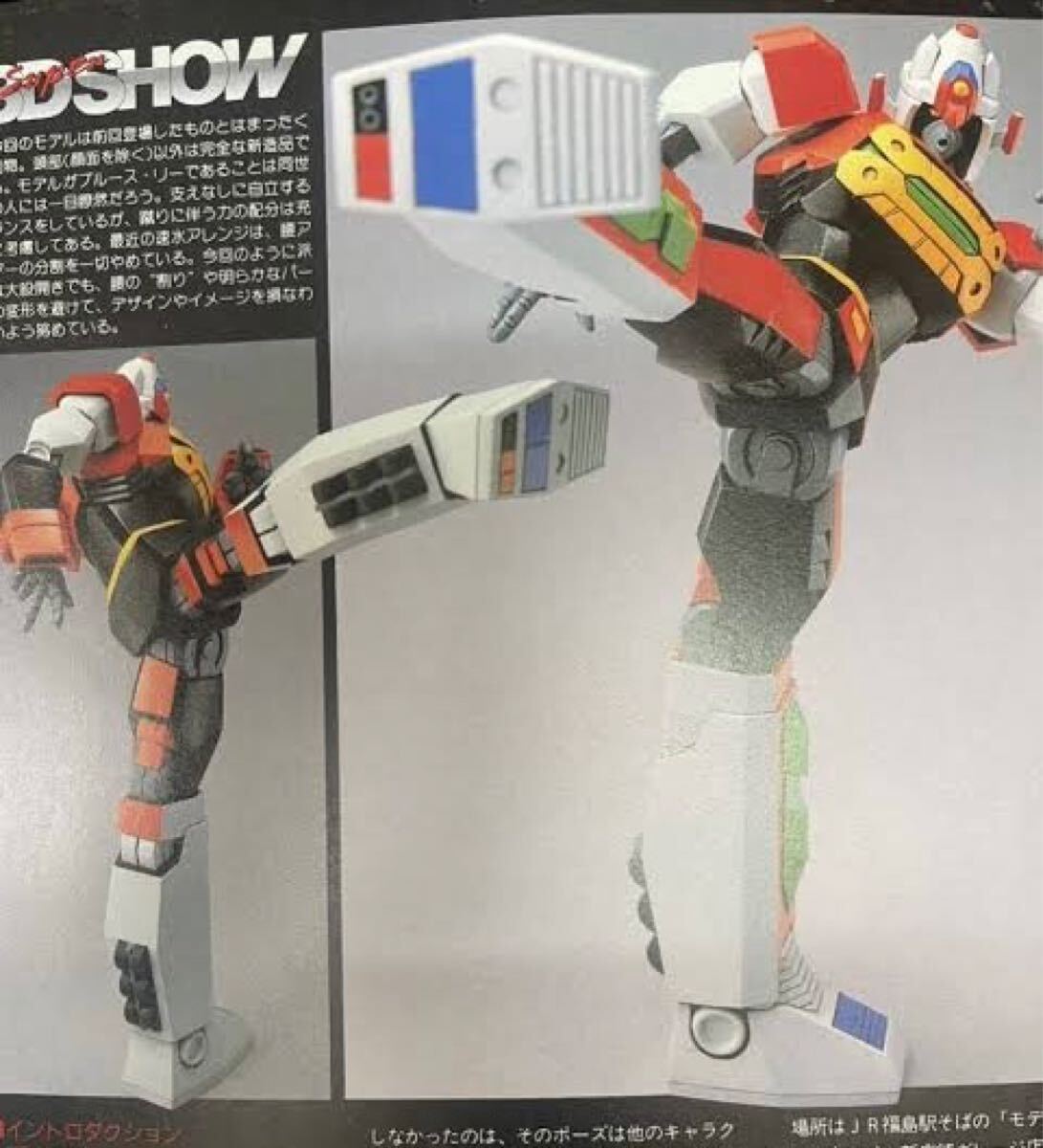 スーパーロボット天国 光速電神アルベガス 原型 速水仁司 （し