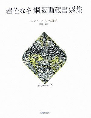 書窓 第五巻第四號 蔵書票特輯 書窓 第五巻第四號 蔵書票特輯 レビュー高評価の商品！