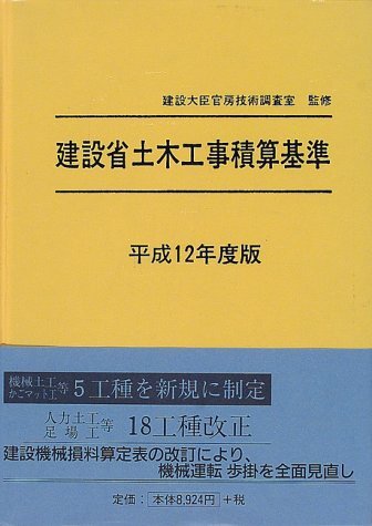 2025年最新】Yahoo!オークション -土木工事積算基準の中古品 2025年最新】Yahoo!オークション -土木工事積算基準の中古品
