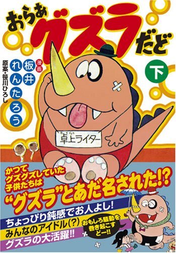2025年最新】Yahoo!オークション -おらぁグズラだどの中古品 2025年最新】Yahoo!オークション -おらぁグズラだどの中古品