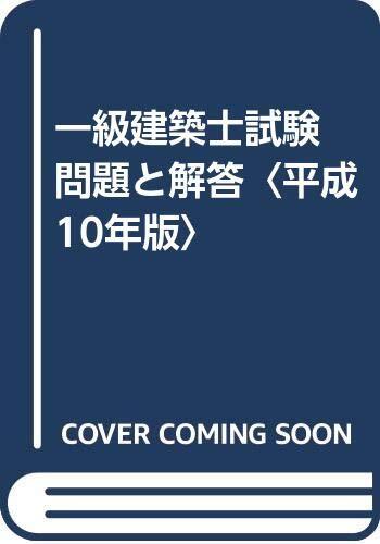 2025年最新】Yahoo!オークション -#一級建築士試験の中古品