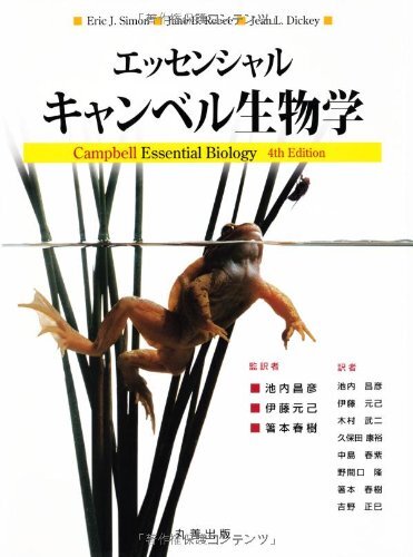2025年最新】Yahoo!オークション -キャンベル生物学の中古品 2025年最新】Yahoo!オークション -キャンベル生物学の中古品