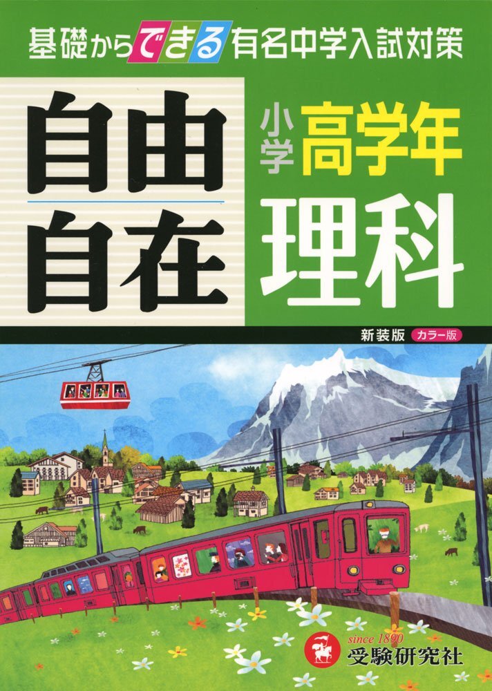 【中古】 応用自在　高学年　理科 楽天市場】自由自在 理科 中古の通販
