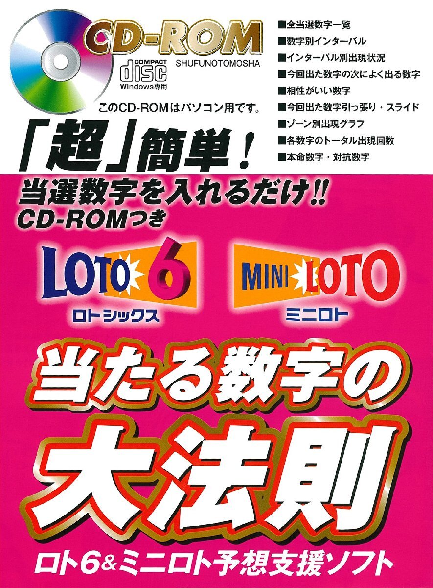 2025年最新】Yahoo!オークション -ロト6(本、雑誌)の中古品