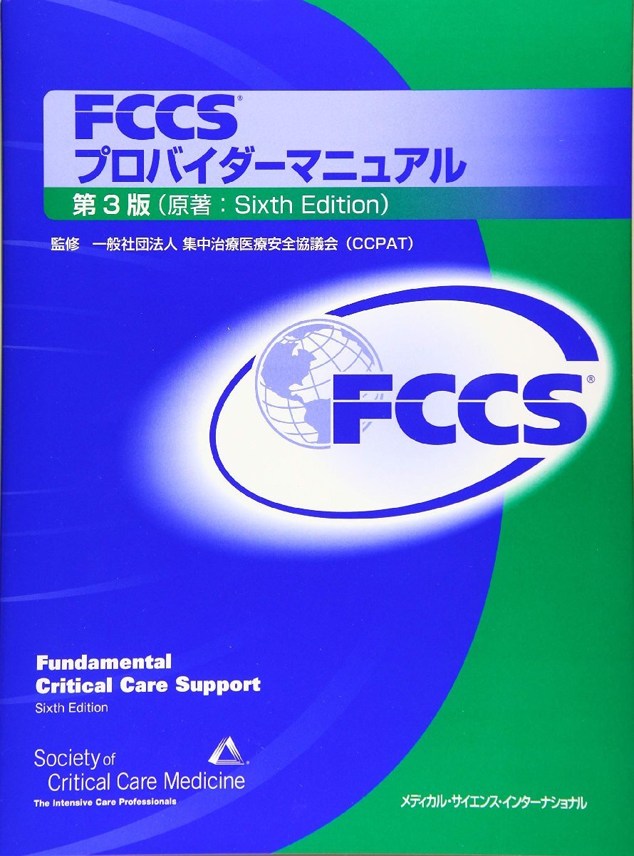 ACLS プロバイダーマニュアル　中古品 ACLSプロバイダーマニュアル AHAガイドライン2020 準拠