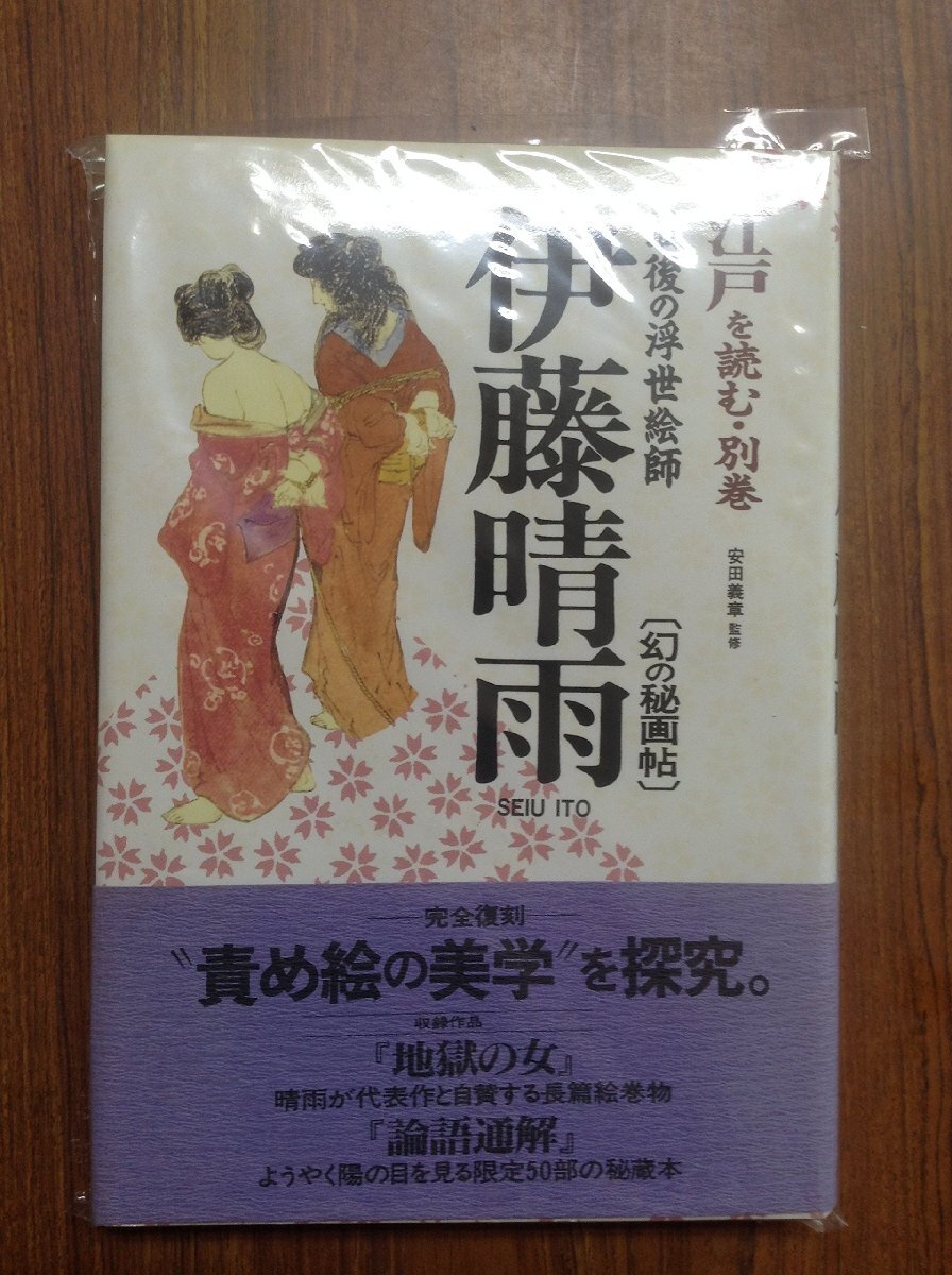 2025年最新】Yahoo!オークション -伊藤晴雨(本、雑誌)の中古品 2025年最新】Yahoo!オークション -伊藤晴雨(本、雑誌)の中古品