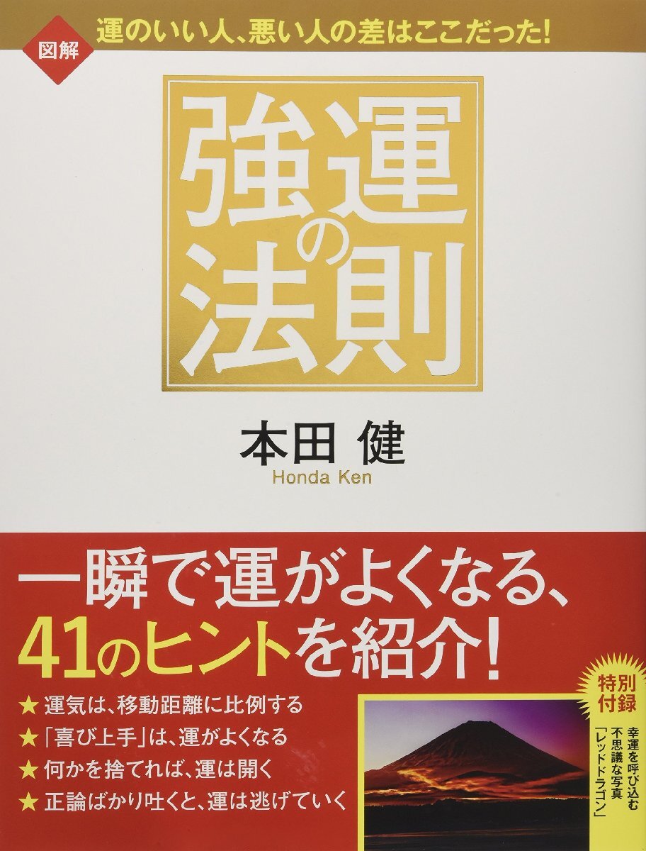 2025年最新】Yahoo!オークション -強運の法則の中古品・新品・未 2025年最新】Yahoo!オークション -強運の法則の中古品・新品・未