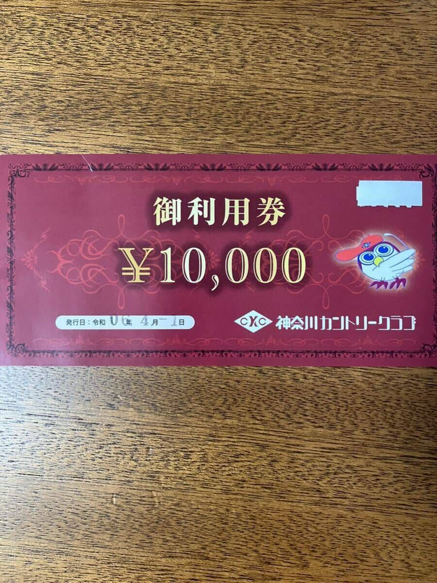 Yahoo!オークション -「神奈川カントリークラブ 利用券 Yahoo!オークション -「神奈川カントリークラブ 利用券