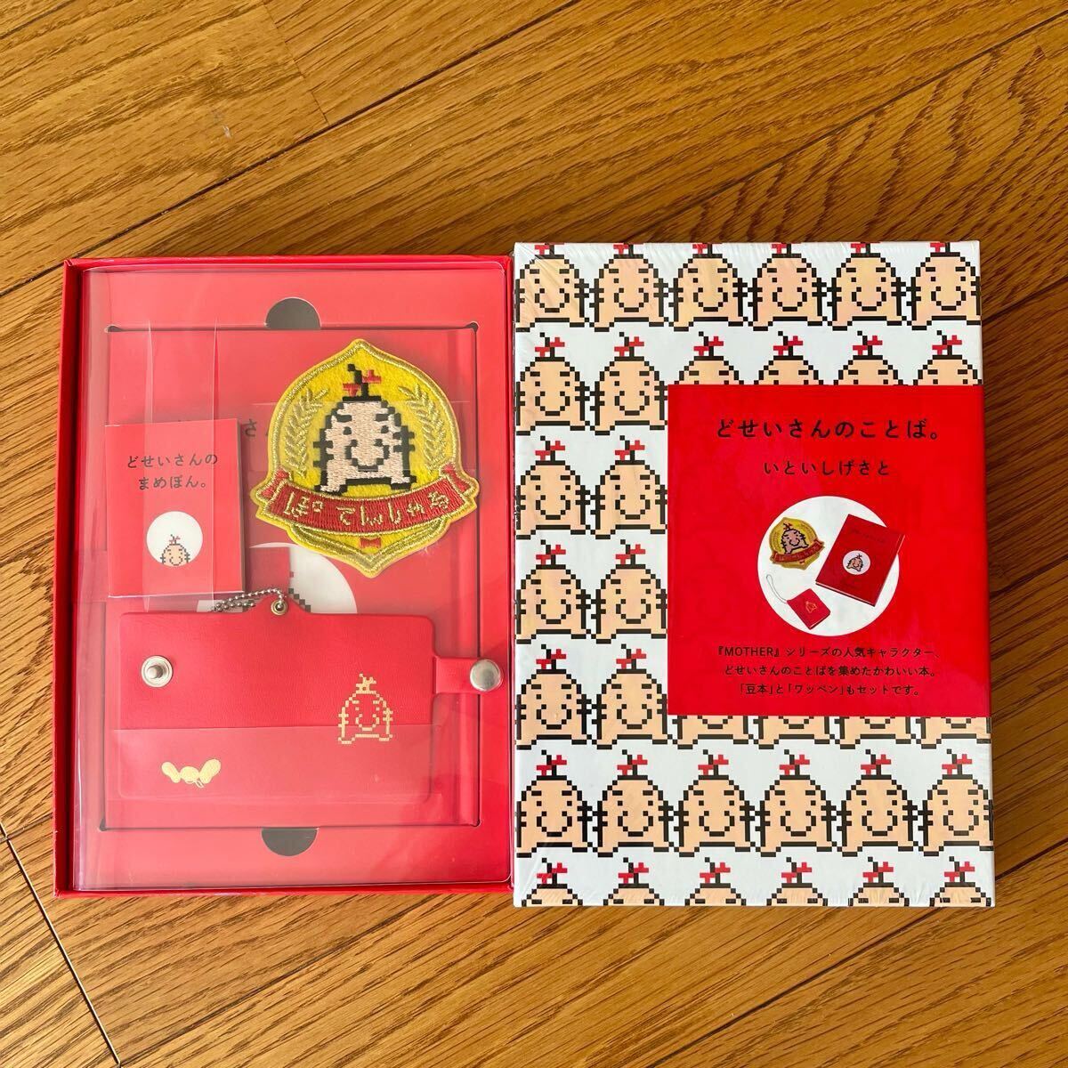 新品未開封 ほぼ日 MOTHER2 どせいさん スタンプセット