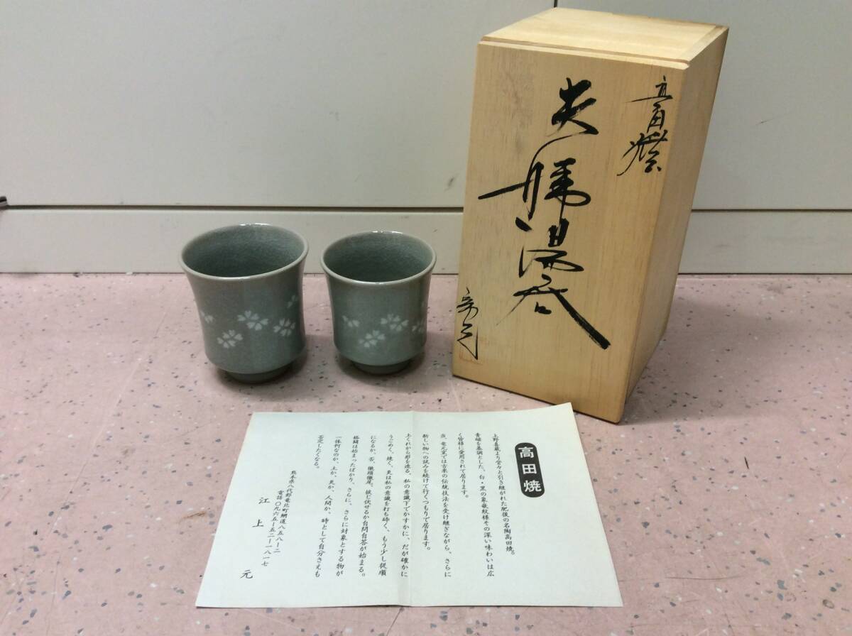 Yahoo!オークション -「高田焼」の落札相場・落札価格 Yahoo!オークション -「高田焼」の落札相場・落札価格