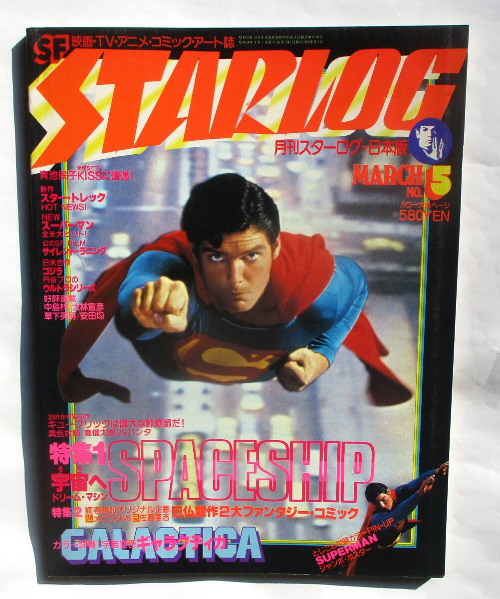 STARLOG スターログ日本版