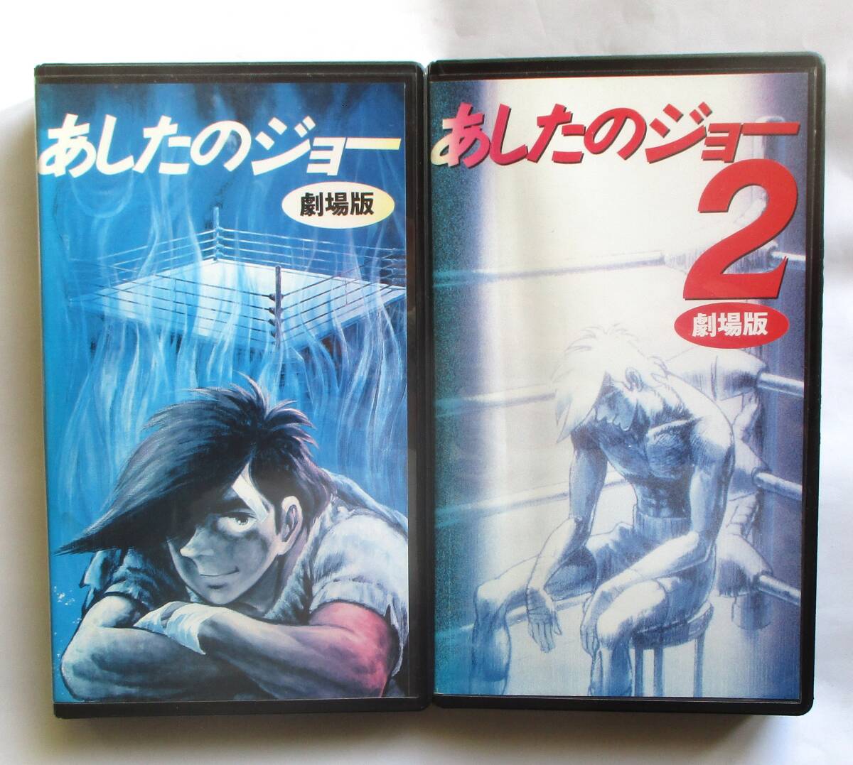 Yahoo!オークション -「あしたのジョー vhs」の落札相場・落札価格 Yahoo!オークション -「あしたのジョー vhs」の落札相場・落札価格