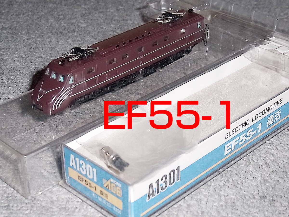 Yahoo!オークション -「ef55-1」(鉄道模型) の落札相場・落札価格 Yahoo!オークション -「ef55-1」(鉄道模型) の落札相場・落札価格