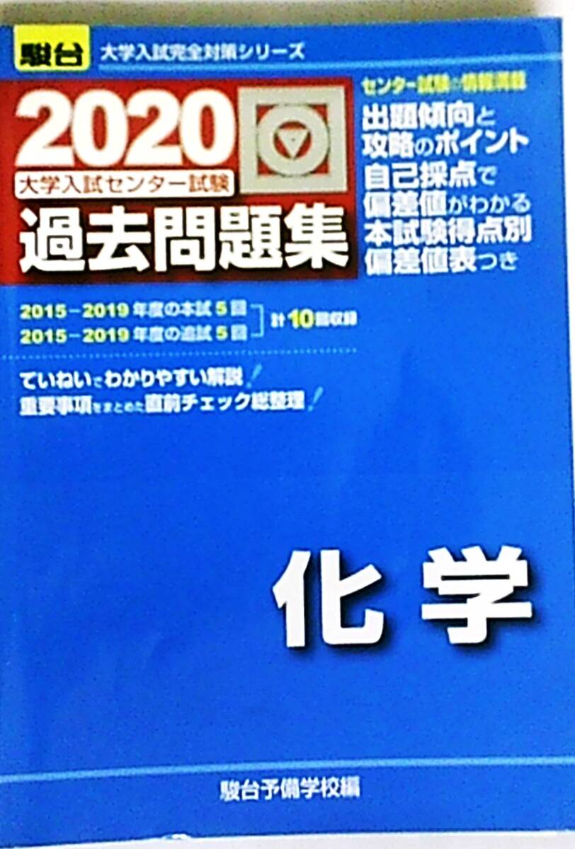 センター 問題集 16点セット 2025年最新】Yahoo!オークション -駿台 センター 問題集の中古品