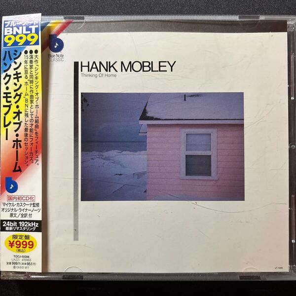 THINKING OF TOP / シンキング・オブ・ホーム / HANK MOBLEY / ハンク・モブレー / blue note