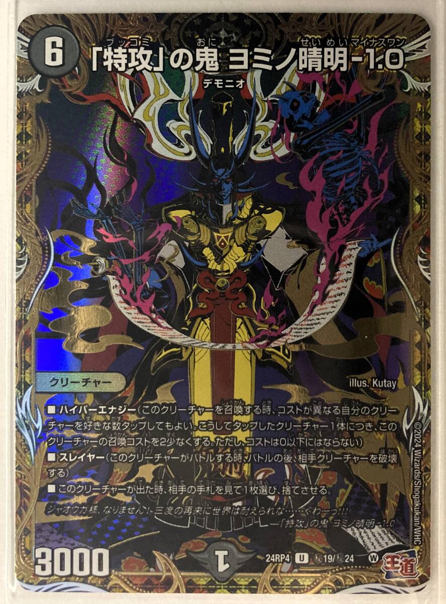 プレイ用】デュエルマスターズ DMRP04魔 MD1秘1/MD1 卍 デ