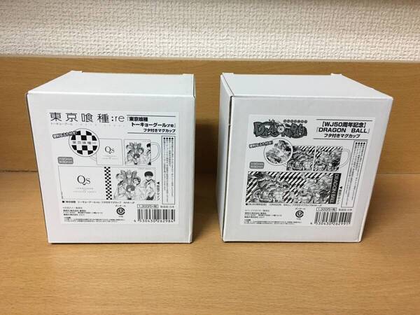新品!2個セット♪ ふた付きマグカップ♪ 「ドラゴンボール+東京喰種:re」ジャンプフェスタ2019 オフィシャル商品♪ @4211