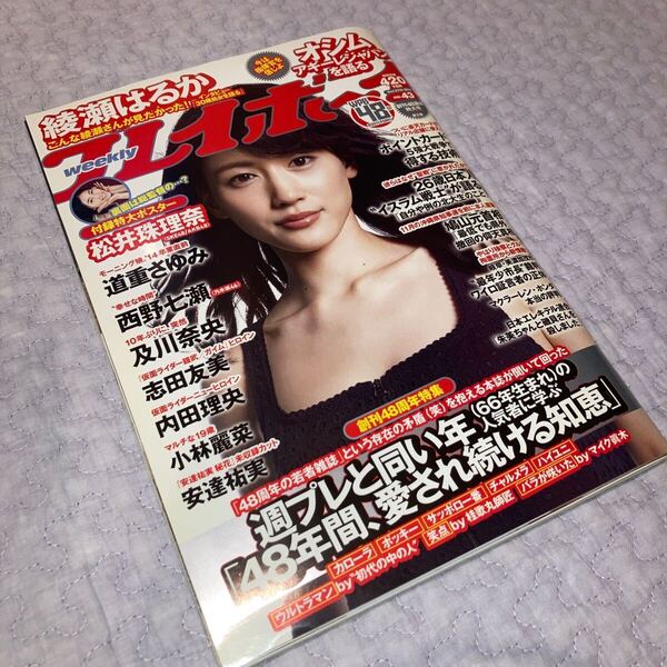即決★送料無料 プレイボーイ 2014年 no.43号 綾瀬はるか 道重さゆみ 西野七瀬 内田理央 特大ポスター松井珠理奈