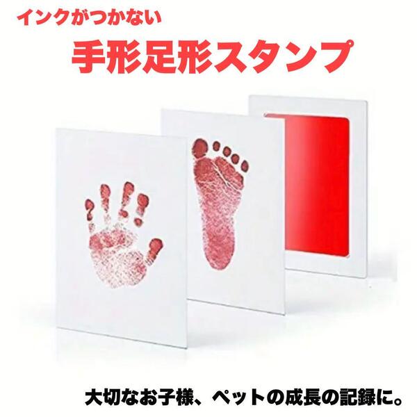 赤ちゃん スタンプ 手形 足型 記念 ベビー記念品 手形アート 用紙2枚