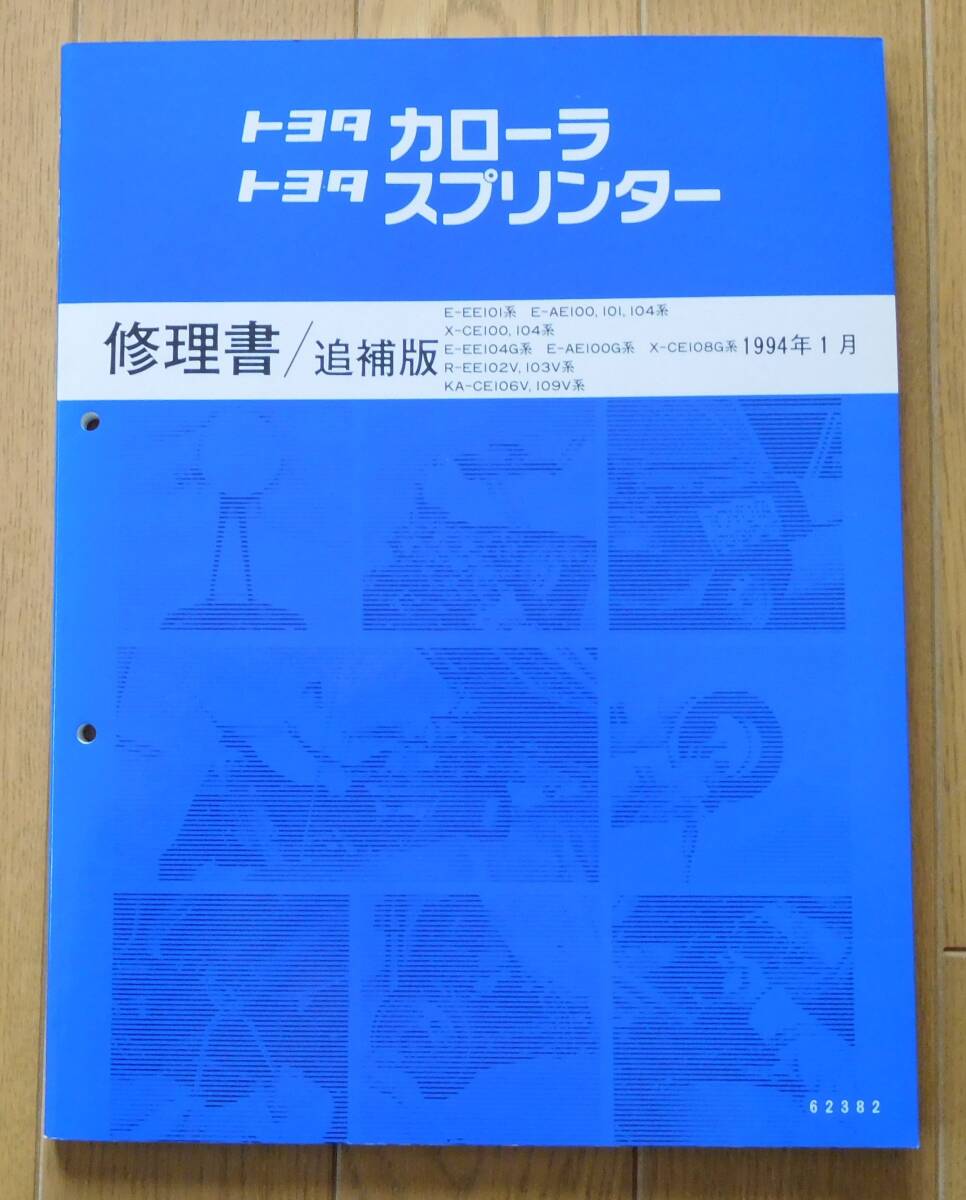 2025年最新】Yahoo!オークション -修理書追補版(カローラ)の中古