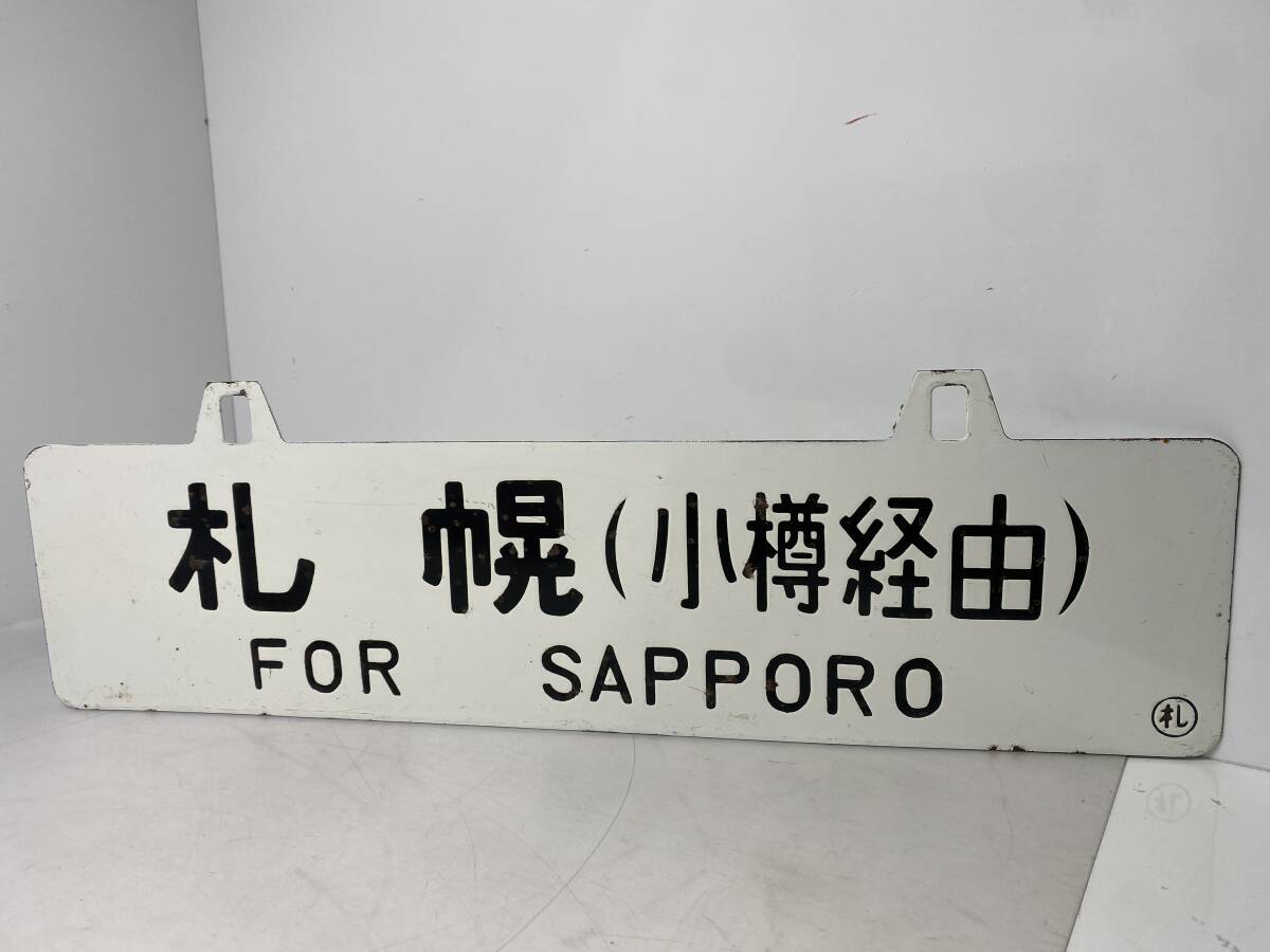 Yahoo!オークション -「函館)」(行先板、サボ) (廃品、放出品)の Yahoo!オークション -「函館)」(行先板、サボ) (廃品、放出品)の