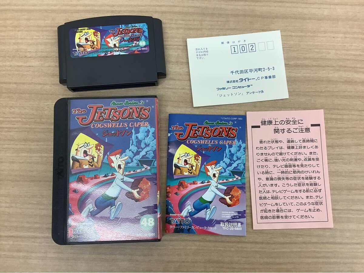 動作確認済み】 ジェットソン 箱・説明書・ハガキ付き