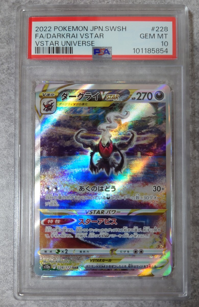 Yahoo!オークション -「ダークライ psa10」の落札相場・落札価格 Yahoo!オークション -「ダークライ psa10」の落札相場・落札価格