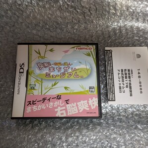 動作確認済み アンケート葉書付き タッチペンなし【DS】右脳の達人 爽解! まちがいミュージアム /NINTENDO ニンテンドーDSソフト 即決設定