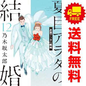 2025年最新】Yahoo!オークション -夏目アラタの結婚(本、雑誌)の