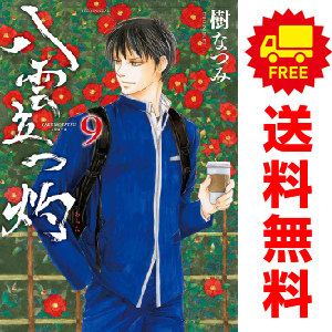 Amazon.co.jp: 八雲立つ: 樹なつみ画集 : 樹 なつみ: 本