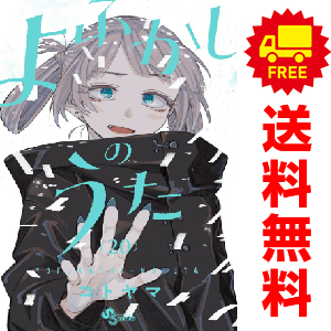 Amazon.com: よふかしのうた 20 [Yofukashi no Uta 20