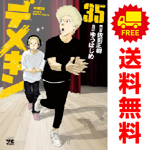Yahoo!オークション -「デメキン」(全巻セット) (漫画、コミック Yahoo!オークション -「デメキン」(全巻セット) (漫画、コミック
