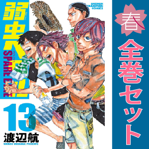 弱虫ペダル コミック 1-89巻セット (秋田書店) |本 | 通販 | Amazon