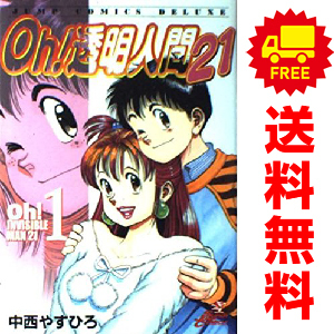 Yahoo!オークション -「oh 透明人間」(全巻セット) (漫画 Yahoo!オークション -「oh 透明人間」(全巻セット) (漫画