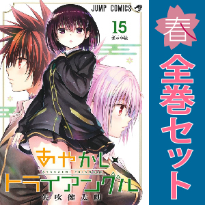 2025年最新】Yahoo!オークション -あやかしトライアングル 全巻