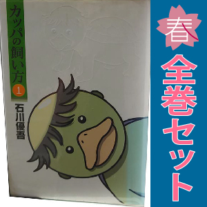 2025年最新】Yahoo!オークション -カッパの飼い方 15巻の中古品