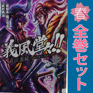 Amazon.co.jp: 義風堂々!!直江兼続-前田慶次 酒語り- コミック