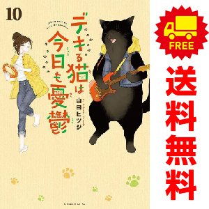 2025年最新】Yahoo!オークション -デキる猫は今日も憂鬱 セット