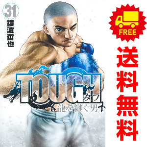 2025年最新】Yahoo!オークション -tough 全巻(漫画、コミック)の