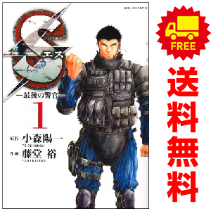 Amazon.co.jp: Sエス-最後の警官- コミック 1-20巻セット