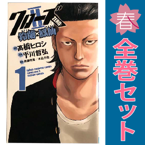 Amazon.co.jp: クローズZERO・ 鈴蘭×鳳仙(11): 少年チャンピオン