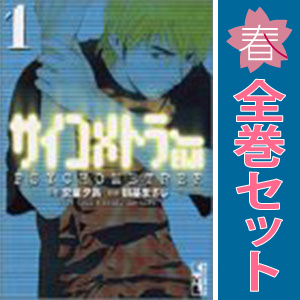 2025年最新】Yahoo!オークション -サイコメトラーeiji(全巻