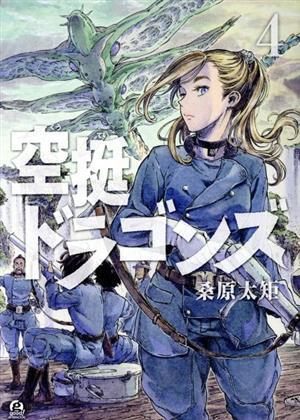 2025年最新】Yahoo!オークション -空挺ドラゴンズ コミックの