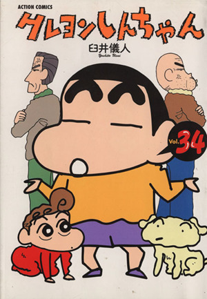 2025年最新】Yahoo!オークション -臼井儀人(その他)の中古品
