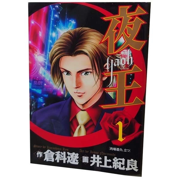 2025年最新】Yahoo!オークション -夜王 漫画(全巻セット)の中古