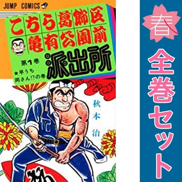 Yahoo!オークション -「こち亀 全巻」(漫画、コミック) の落札